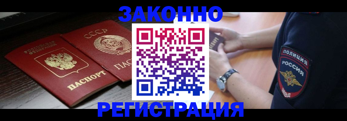 прописка законно в Вуктыле